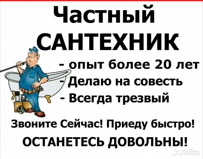 Услуги Сантехника