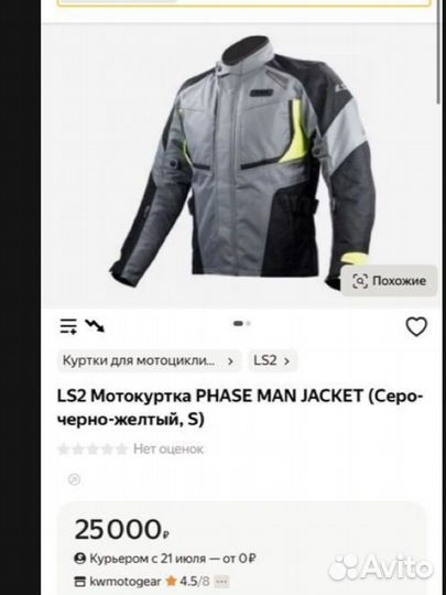 Мотокуртка