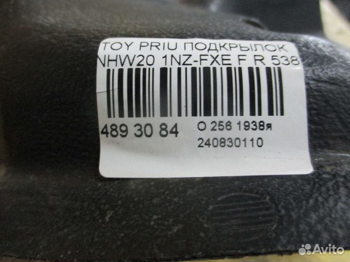 Подкрылок Toyota Prius NHW20 (Переднее Правое)