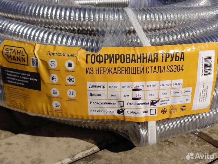 Труба гофрированная нержавейка