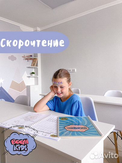 Скорочтение