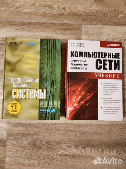 Учебники компьютерные сети