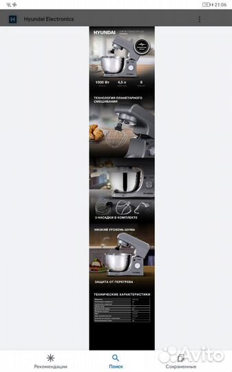 Миксер планетарный