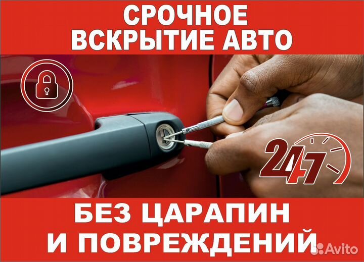 Вскрытие открытие замков, АВТО,Дверных,сейф, гараж