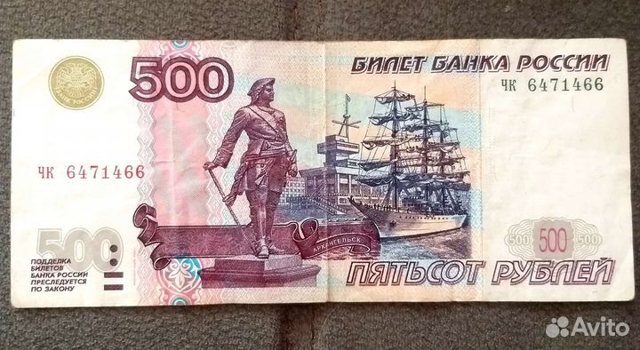 Банкнота 500 р.1997г