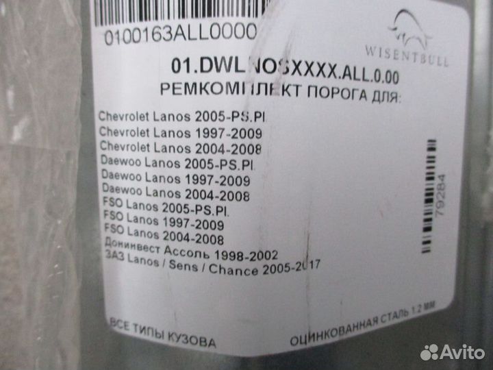 Порог для Chevrolet Lanos сенс левый правый