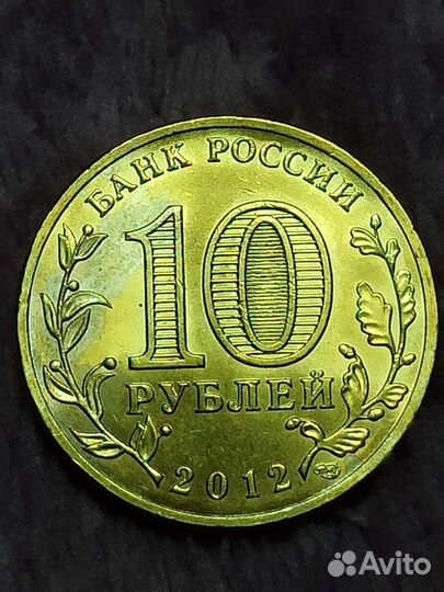 Монета 2012 года