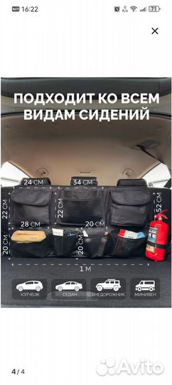 Органайзер для автомобиля