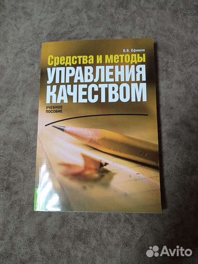 Средства и методы Управления Качеством