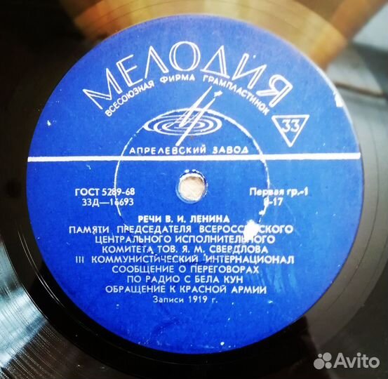 Виниловая пластинка Речи В. И. Ленина