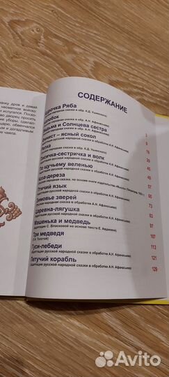 Русские народные сказки 143стр