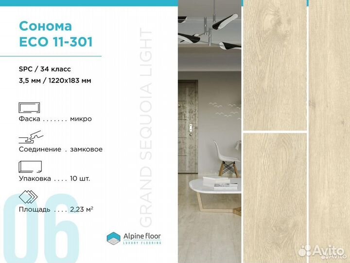 Кварцвиниловая плитка ECO 11-301 Сонома