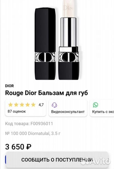 Бальзам для губ dior
