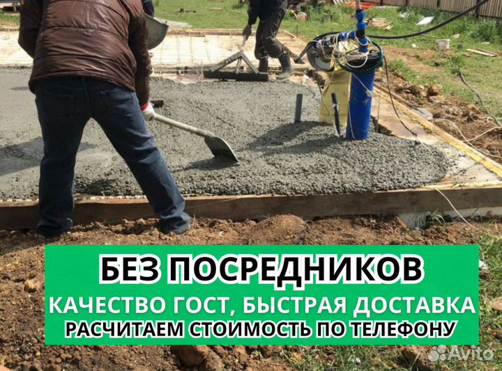 Бетон с завода