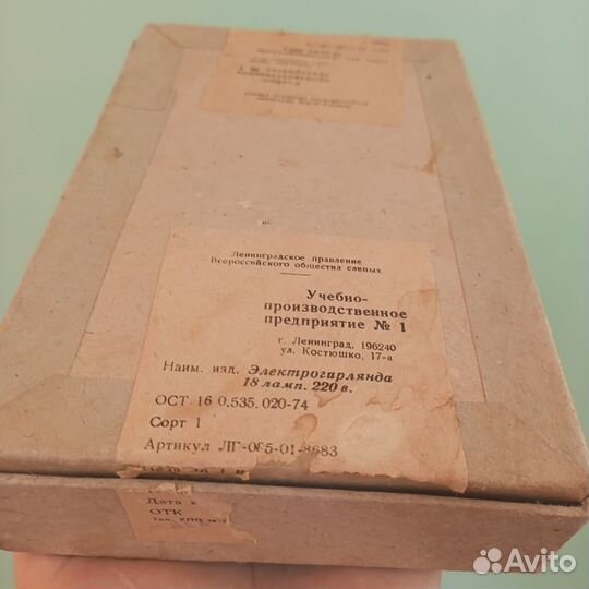 Гирлянда СССР 