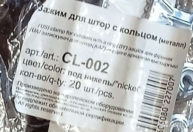 Зажимы для штор/металл новые.цена за 1 упаковку