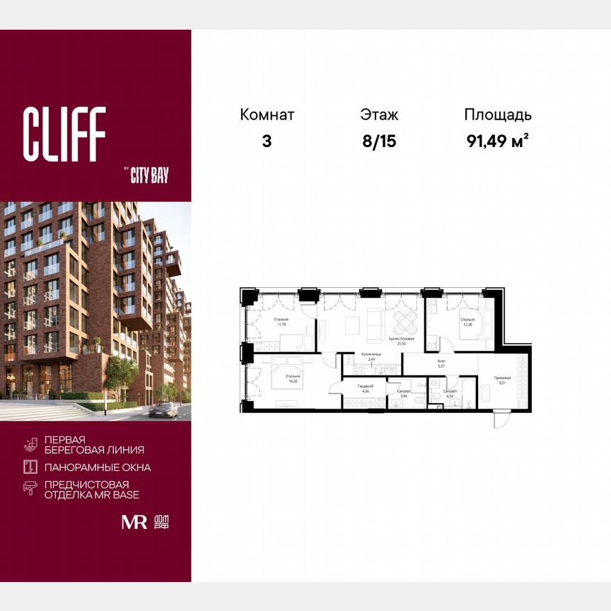 3-к. квартира, 91,5 м², 8/15 эт.