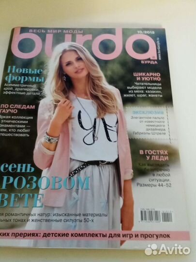 Подам журналы кройки и шитья