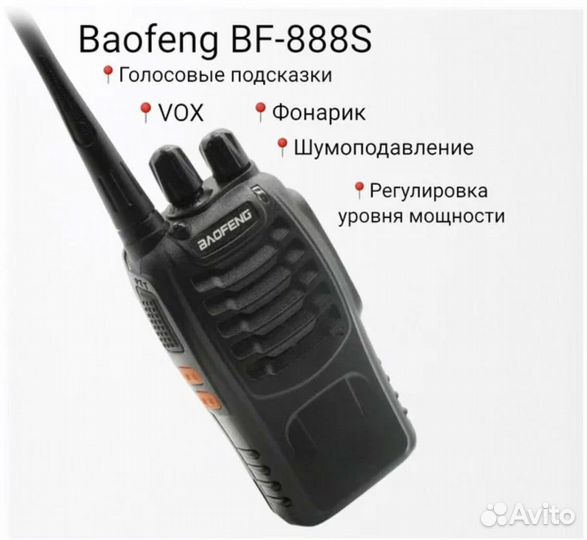Рация baofeng bf 888s