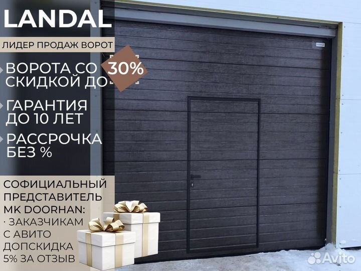 Автоматические гаражные ворота