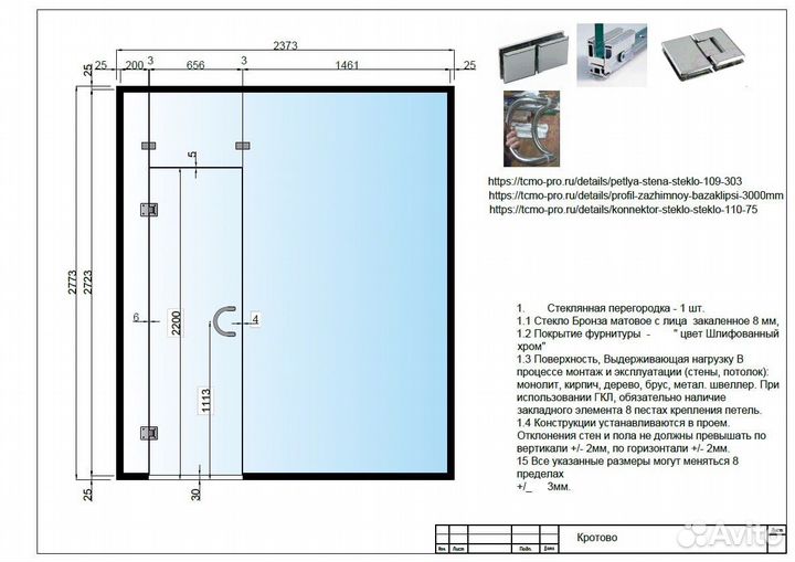 Череж по стеклу
