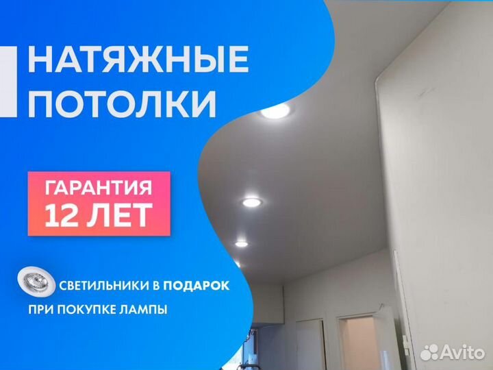 Натяжной потолок