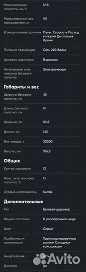 Беговая дорожка электрическая складная