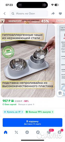 Миска для животных