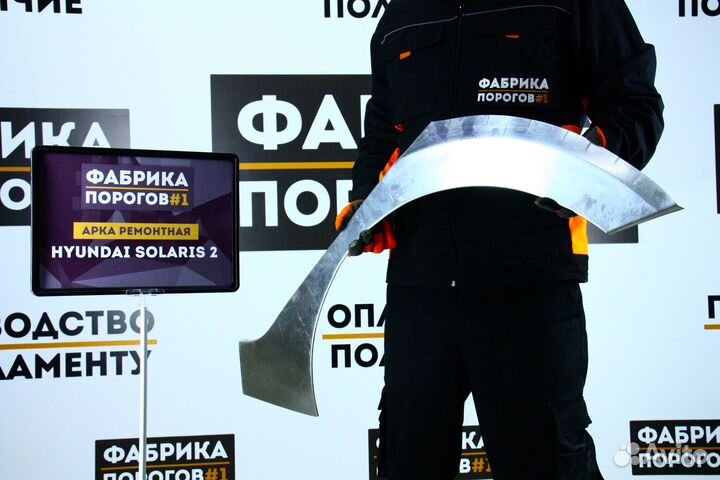 Арка Хендай Солярис 2