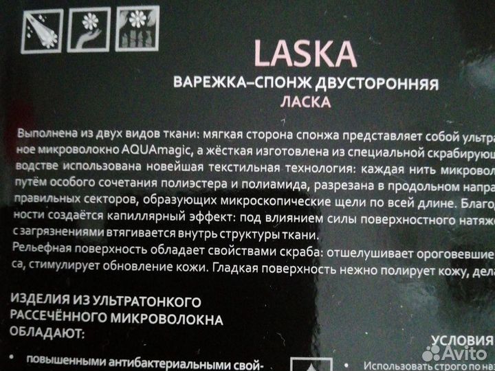 Варежка-спонж двусторонняя aquamagic laska