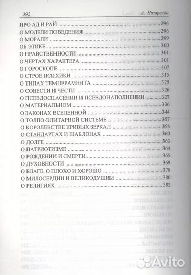 Справочник ясновидящего или прозрачность. 2 том