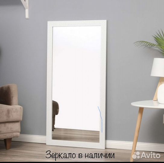 Зеркало напольное