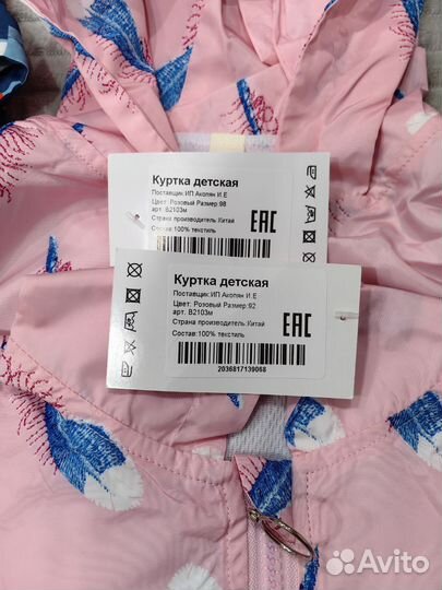 Ветровка детская новая 86,98