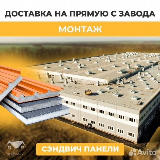 Сендвич панели