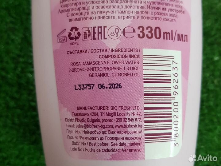 Розовая вода