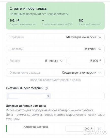 Настрока Яндекс директ