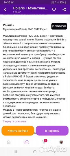 Мультиварка polaris pmc 0517 expert