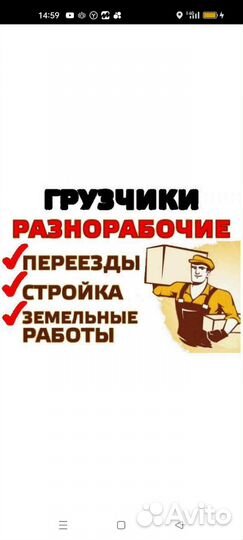 Грузчики на час разнорабочие
