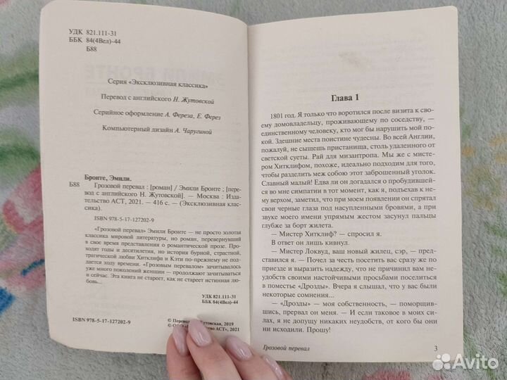 Книга Эмили Бронте 