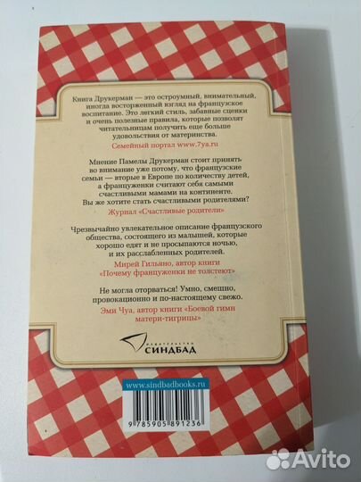 Французские дети не плюются едой. П.Друкерман