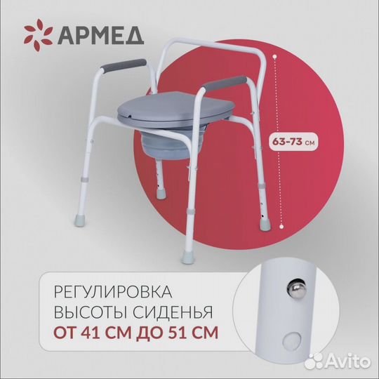 Кресло-унитаз Армед
