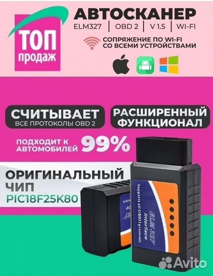 Автосканер ELM327 OBD 2