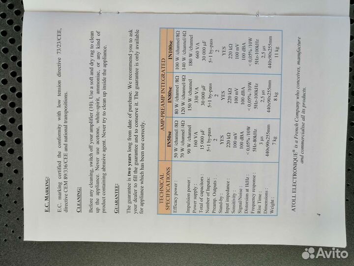 Интегральный стереоусилитель atoll IN 100 se