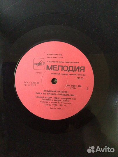 Граммпластинка В.Кузьмин пока не пришел понед
