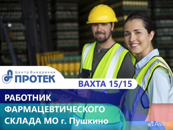 Работник фармацевтического склада