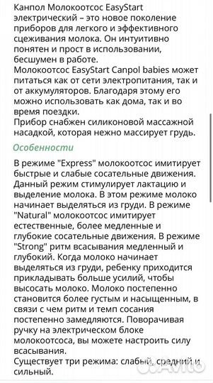 Молокоотсос электрический Easy Start