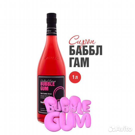 Сироп Бабл Гам 1л