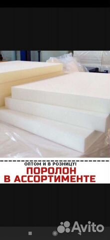 Поролон мебельный. 45 жесткость. Премиум марка
