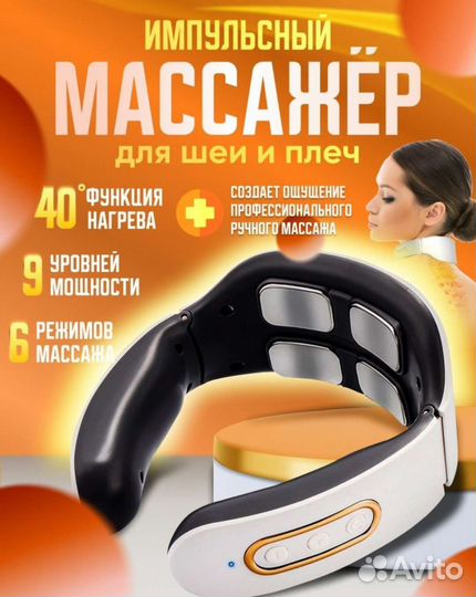 Массажер для шеи