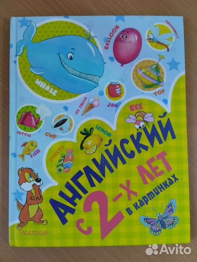 Книга английский для малышей